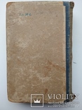 Німецько-російський словник Москва 1945р. біля 20тис.слів, фото №4