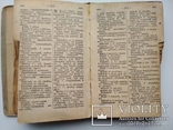 Німецько-російський словник Москва 1945р. біля 20тис.слів, фото №10