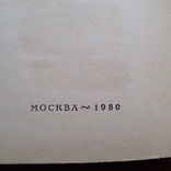 Библиотека приключений (рамка) Сабатини "Одиссея капитана Блада" 1980р., фото №5