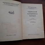 Библиотека приключений (рамка) Сабатини "Одиссея капитана Блада" 1980р., фото №6