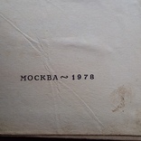 Библиотека приключений (рамка) Ефремов "Пылающий остров" 1978р., фото №4