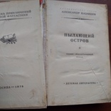 Библиотека приключений (рамка) Ефремов "Пылающий остров" 1978р., фото №5