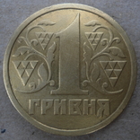 Монеты Украины 1996 года. Девять монет., фото №13
