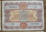 4 облигации по 100 руб. 1956 г., фото №4