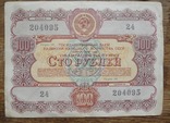 4 облигации по 100 руб. 1956 г., фото №6