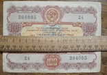 4 облигации по 100 руб. 1956 г., фото №13