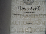 Чистый новый бланк паспорта СССР 1975 г. (Укр), фото №2