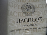 Чистый новый бланк паспорта СССР 1975 г. (Укр), фото №7