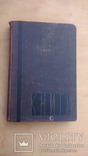 Л. И. Гессен, Архитектура книги, 1931, автограф автора., фото №4