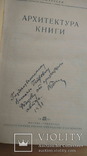 Л. И. Гессен, Архитектура книги, 1931, автограф автора., фото №2