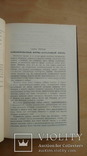 Л. И. Гессен, Архитектура книги, 1931, автограф автора., фото №9