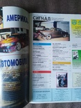 Укранський автомобiльний журнал "Сигнал" (3/1997), фото №3