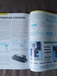 Укранський автомобiльний журнал "Сигнал" (3/1997), фото №10