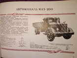 Каталог Автомобилей Тракторов Двигателей послевоенный, фото №12