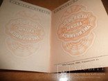 Профсоюзный билет СССР. Чистый документ.(Лот"4"), фото №4