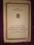1939 Киев ский стоматологический институт. Працi. Тираж 400 экз, фото №2