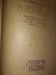 1939 Киев ский стоматологический институт. Працi. Тираж 400 экз, фото №4