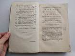 1790 Voyage de Jeune Anacharsis en Grece Штамп Стурдзовская библиотека, фото №5