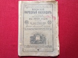 Киевский Народный Календарь на 1915г, фото №2