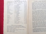 Киевский Народный Календарь на 1915г, фото №6