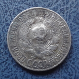 15  копеек 1928  серебро     ($9.1.48)~, фото №3