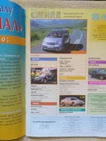 Укранський автомобiльний журнал "Сигнал" (9/1997), фото №3
