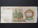 1.000 руб.1993 г. банк России, фото №2