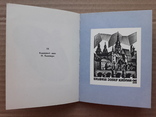 Экслибрисы мастеров графики (А. И. Калашников), фото №11