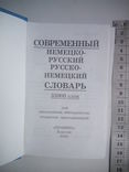 Словарь (нем-рус и рус-немецкий), фото №3