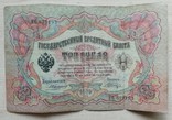 3 рубля 1905 г. Коншин-Шагин, фото №2