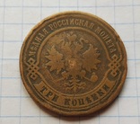  3 копейки 1876 года, фото №3