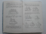 Парусно-моторные суда. Вооружение и управление ими. 1953, фото №5