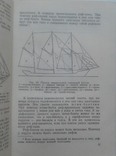 Парусно-моторные суда. Вооружение и управление ими. 1953, фото №7