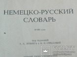 Немецко -Русский словарь 1968 г., фото №6