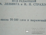 Русско -Немецкий словарь 1962 г., фото №9