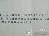 Французско Русский словарь 1957 г., numer zdjęcia 9