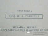 Французско Русский словарь 1957 г., photo number 10