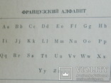 Французско Русский словарь 1957 г., numer zdjęcia 12