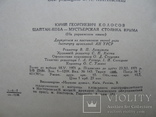 "Шайтан-Коба - мустьєрська стоянка Криму" 1972 год, тираж 1 000, фото №6