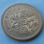5 рублей 1898, фото №4