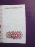 500 руб 1992 рік № ВМ  1341767, фото №3