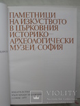 "Памятники искусства в церковном музее в Софии" 1977 год, фото №4