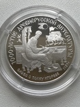 150 рублей 1988 года Слово о полку Игоревом, фото №3