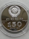 150 рублей 1988 года Слово о полку Игоревом, фото №5