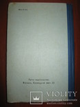 Книга Н. И. Царев " Конструирование женской верхней одежды"., фото №4