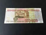 Сто тысяч рублей 1995 года ВВ7583000, фото №3