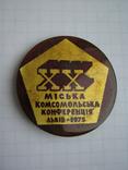 Львов-1975. ХХ городская комсомольская конференция., фото №2