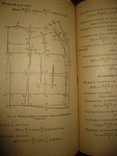 Книга " Конструирование мужской верхней одежды" П. И. Деменков., фото №5