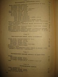 Книга " Конструирование мужской верхней одежды" П. И. Деменков., фото №8