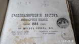 Проповеднический листок ежемесячное издание. год1882-1884., фото №9